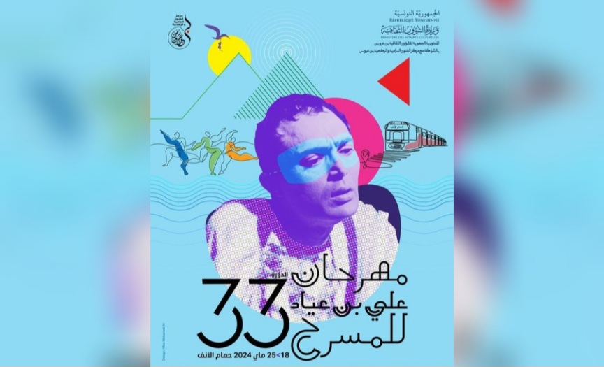 بعد غياب اربع سنوات.. مهرجان علي بن عياد للمسرح يعود بعروض ثرية ومتنوعة 